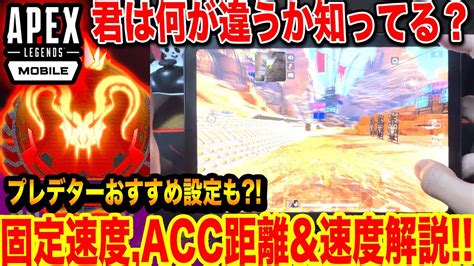 Acc 距離